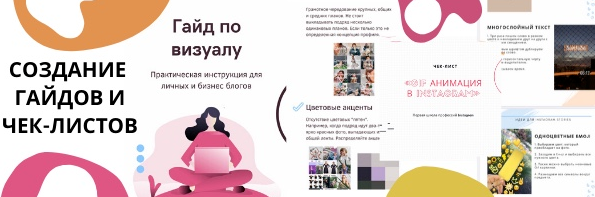 [Первая школа профессий Instagram] Создание чек-ли_0.png